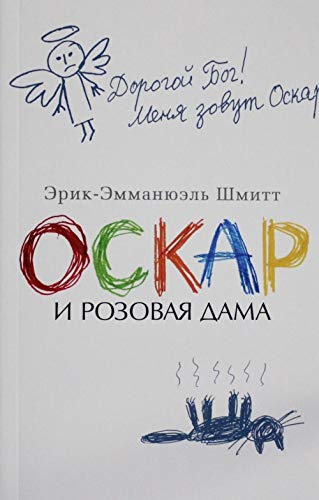 Oskar i Rozovaja Dama Books