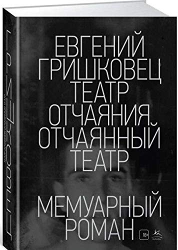 Teatr otchajanija. Otchajannyj teatr Books