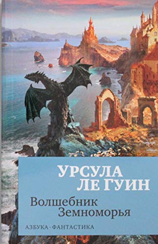 Product Image: Volshebnik Zemnomorja