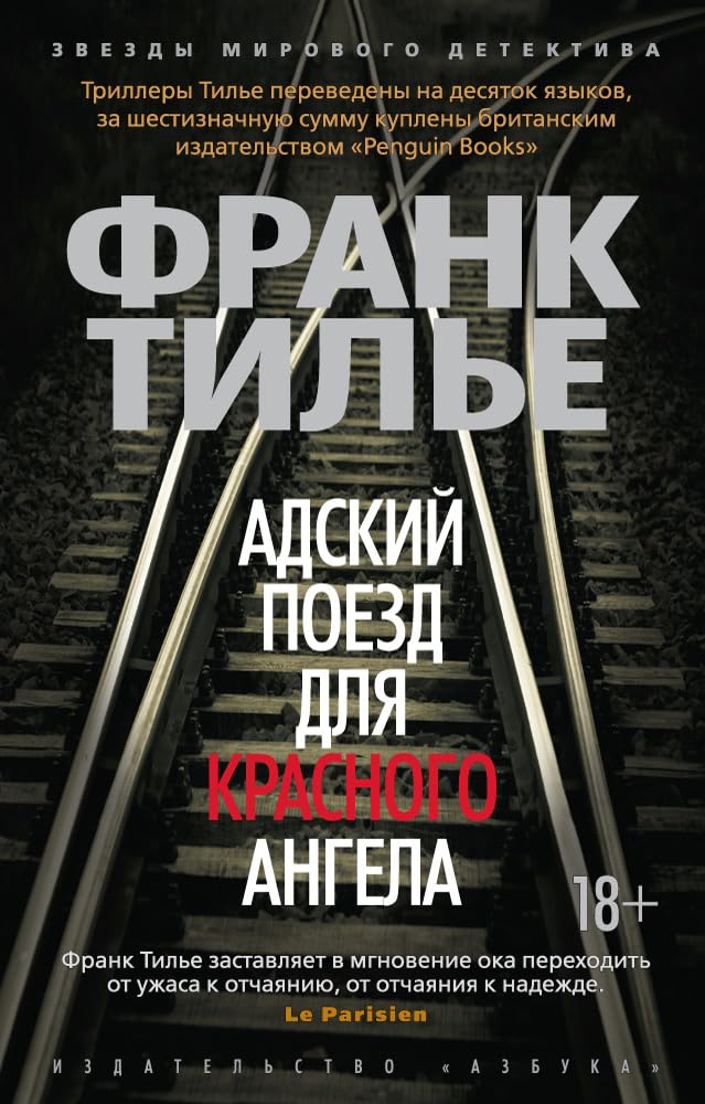 Adskij poezd dlja krasnogo angela Books