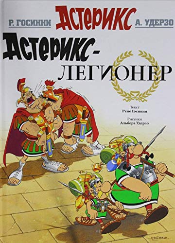 Asterix in Russian: Asteriks-legioner Manga