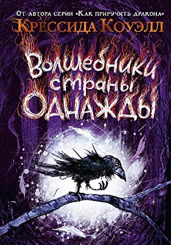 Volshebniki strany Odnazhdy book