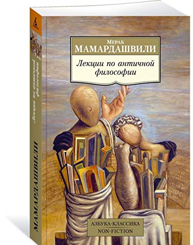 Lektsii po antichnoj filosofii Books