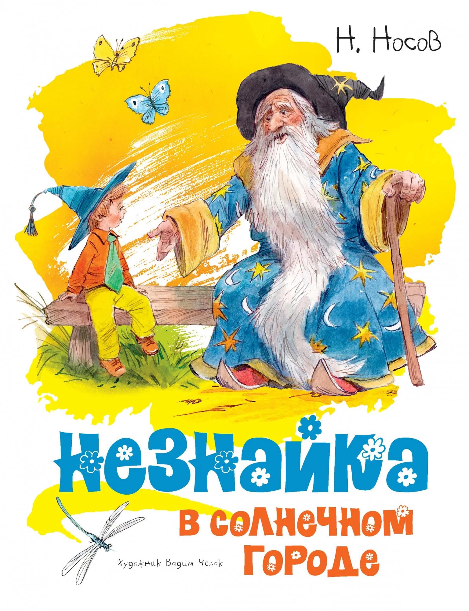 Product Image: Neznayka v Solnechnom gorode