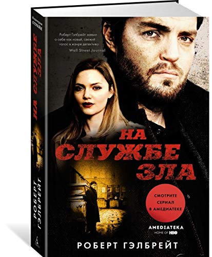 Na sluzhbe zla (kinooblozhka) Books