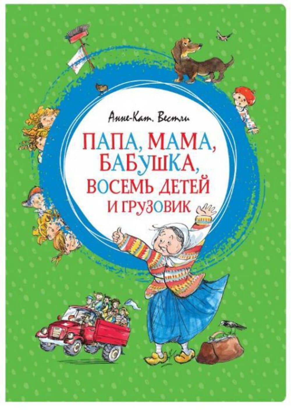 Papa, mama, babushka, vosem detej i gruzovik book