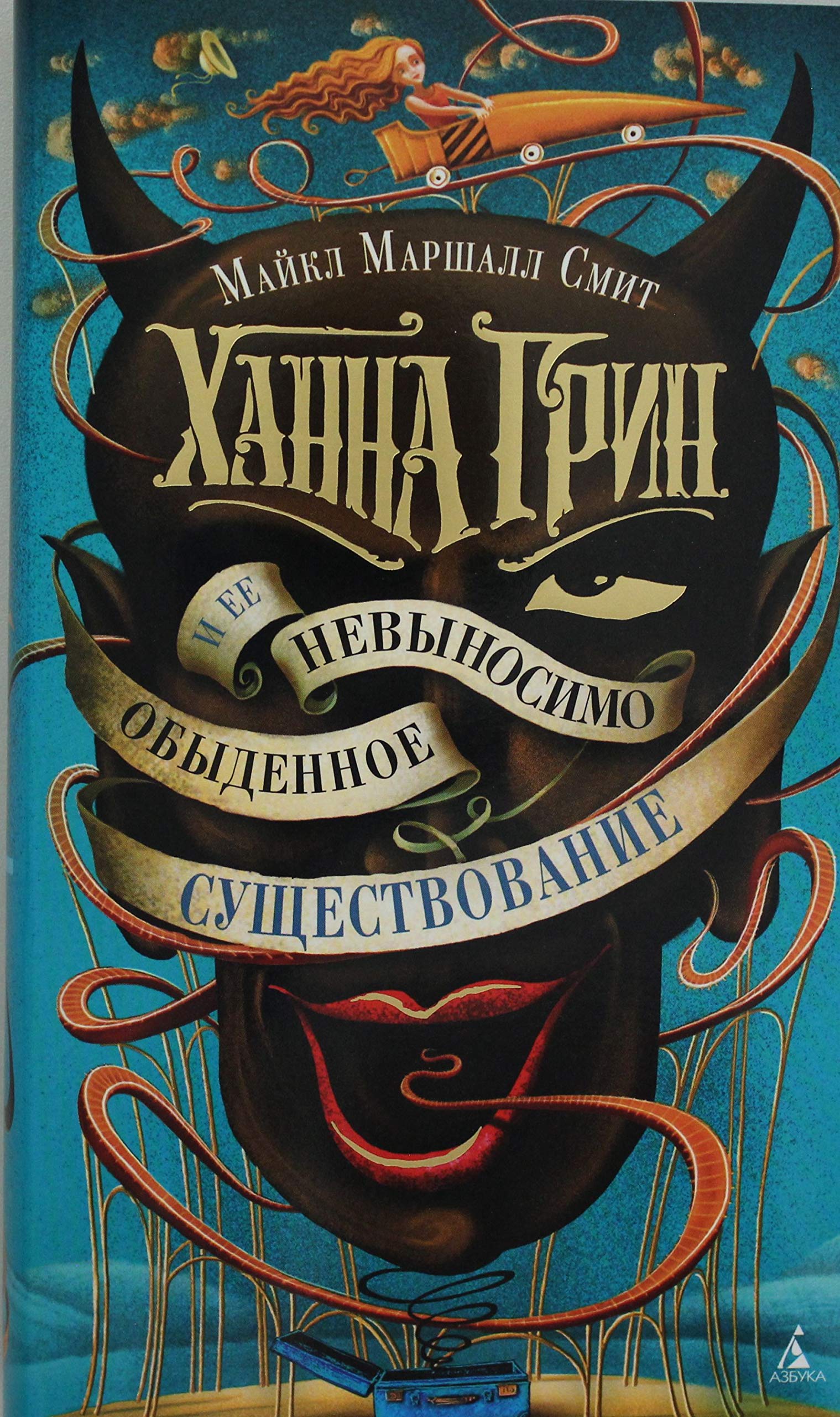 Khanna Grin i ee nevynosimo obydennoe suschestvovanie book