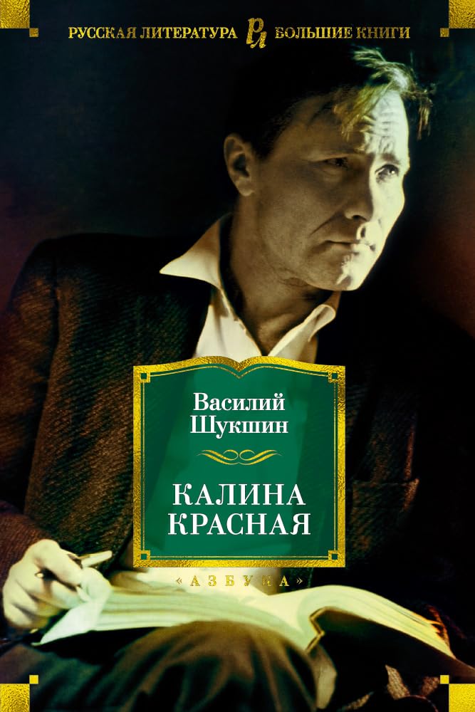 Kalina krasnaja Books