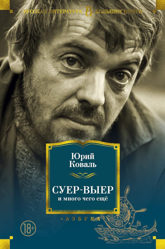 Suer-Vyer i mnogo chego esche book