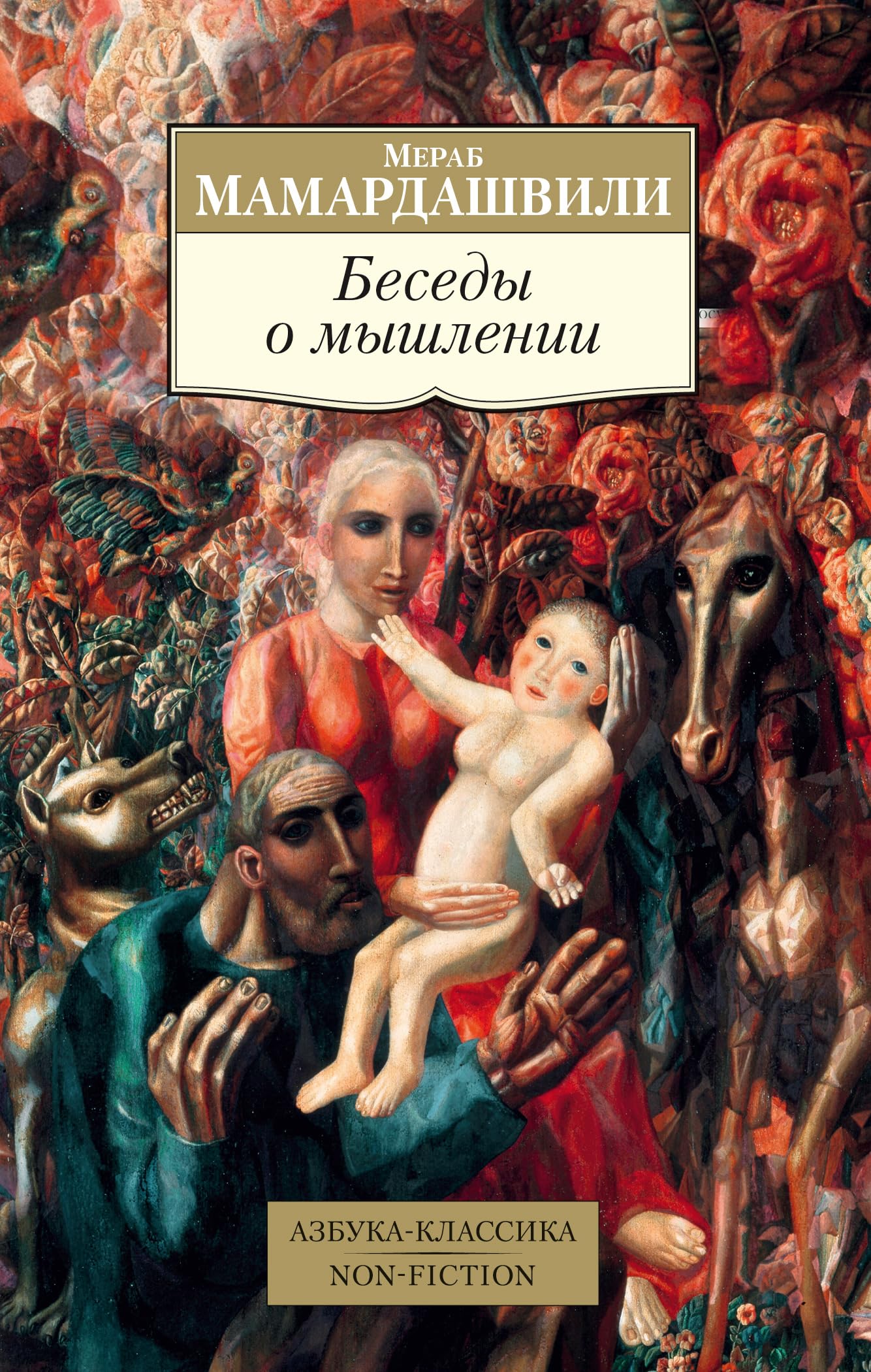 Besedy o myshlenii book