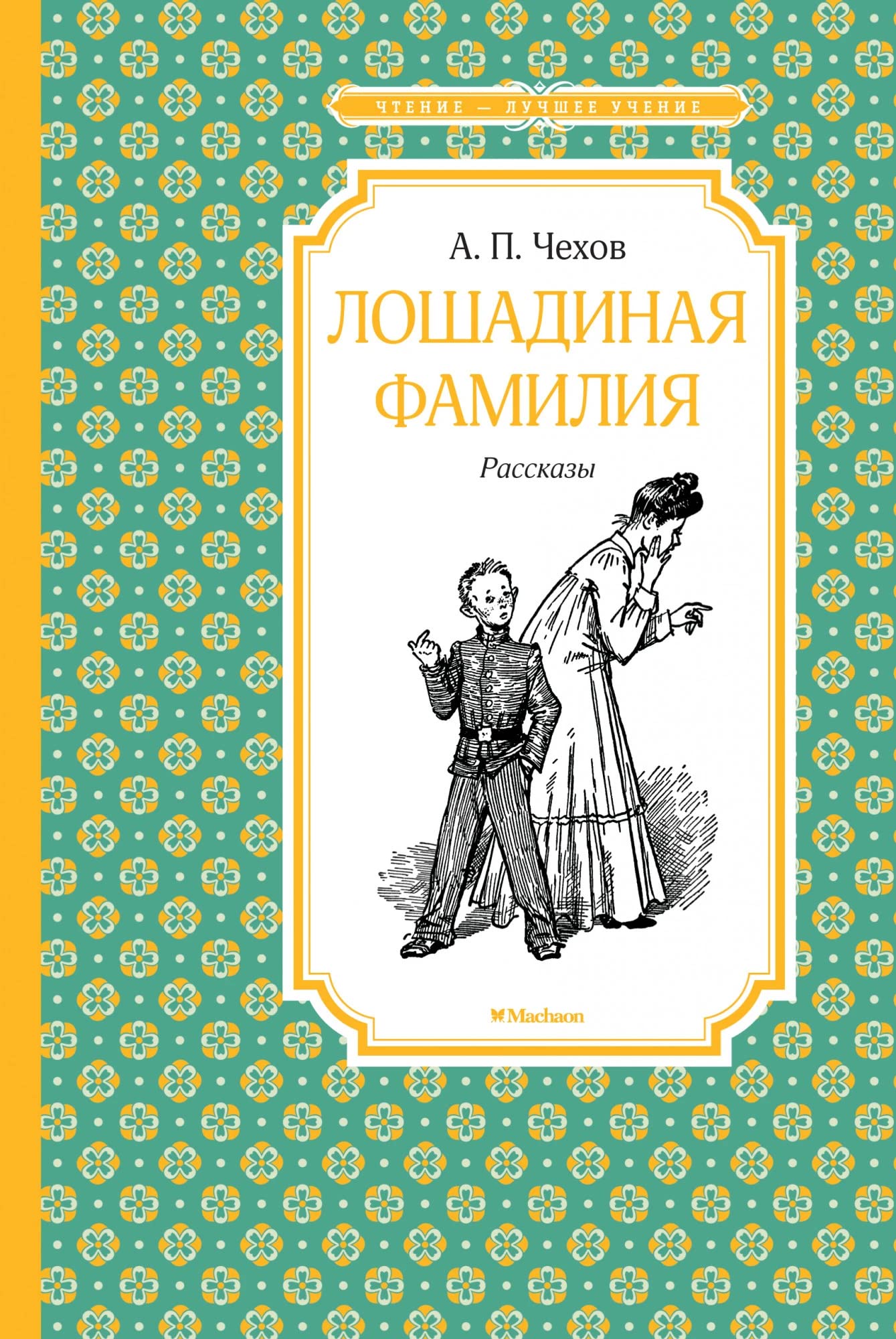 Loshadinaja familija Books