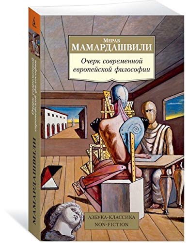 Ocherk sovremennoj evropejskoj filosofii book