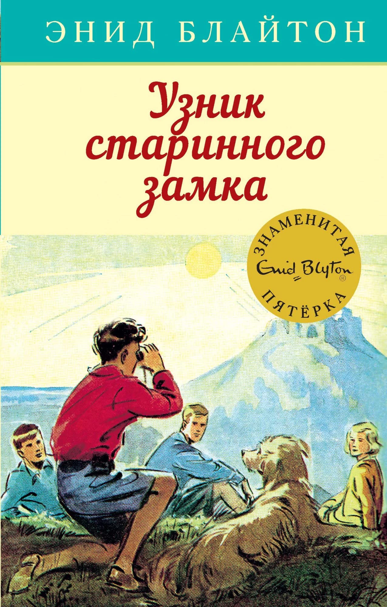 Uznik starinnogo zamka Books