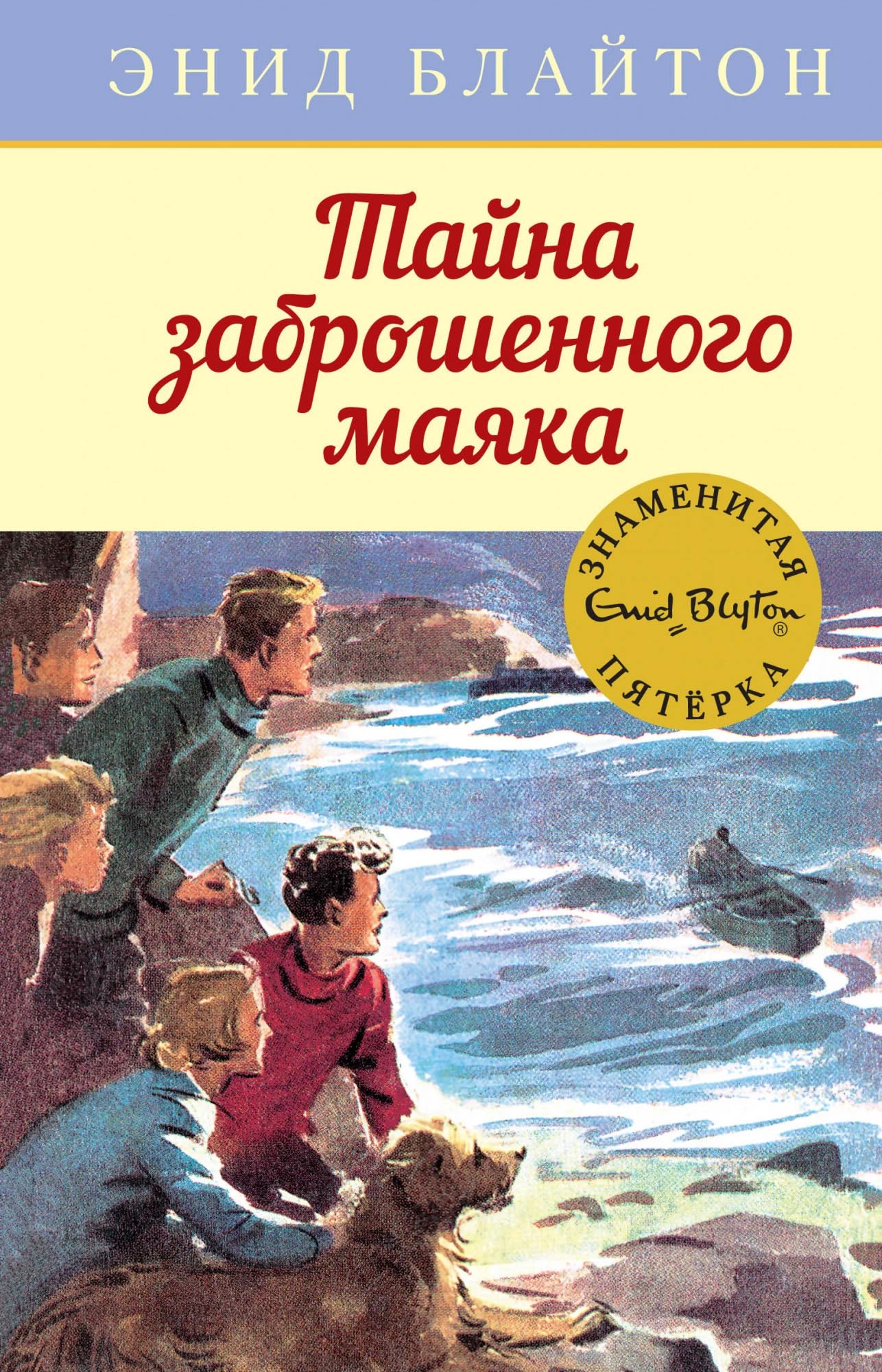 Tajna zabroshennogo majaka book