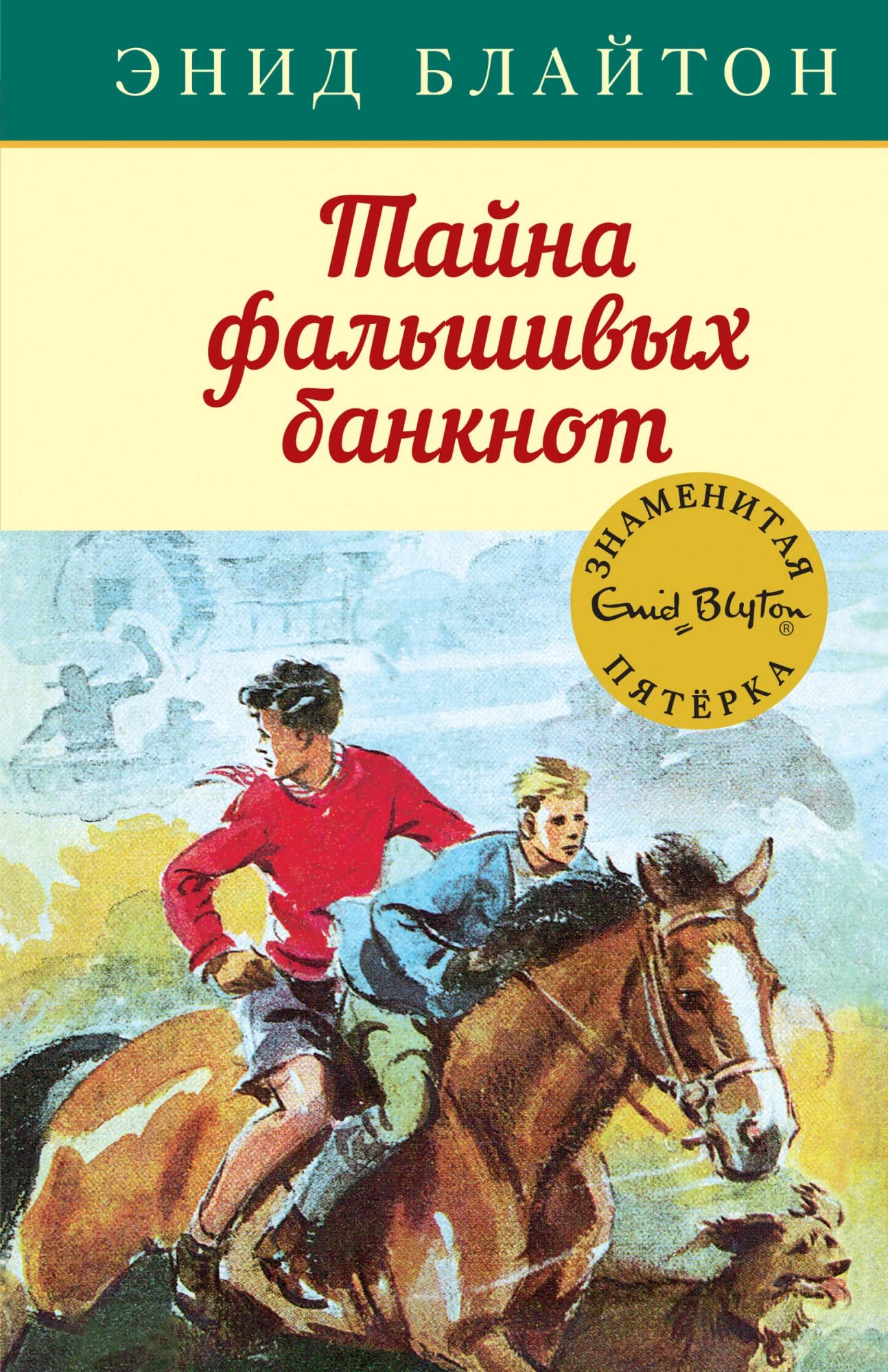 Tajna falshivykh banknot Books