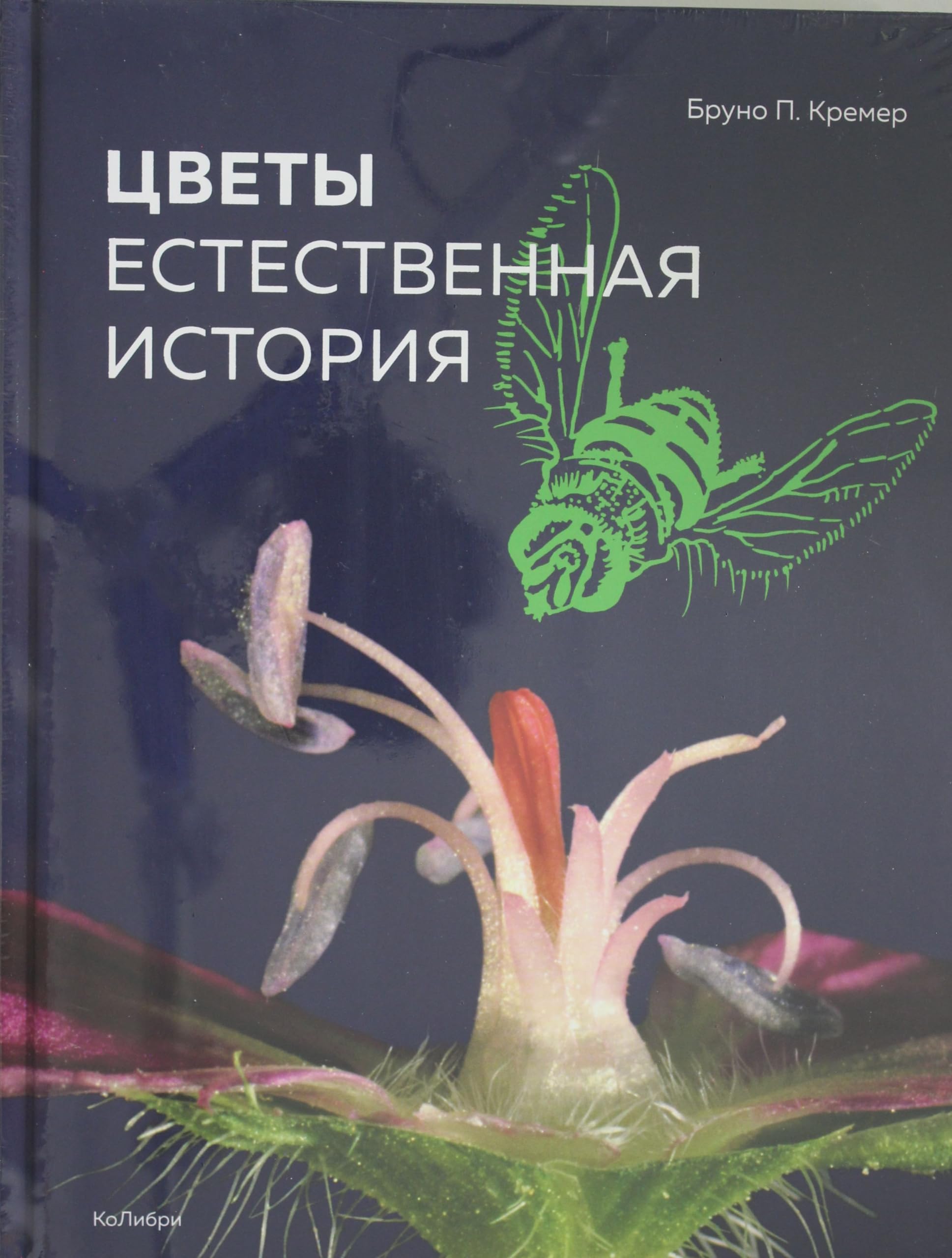 Tsvety. Estestvennaja istorija Books