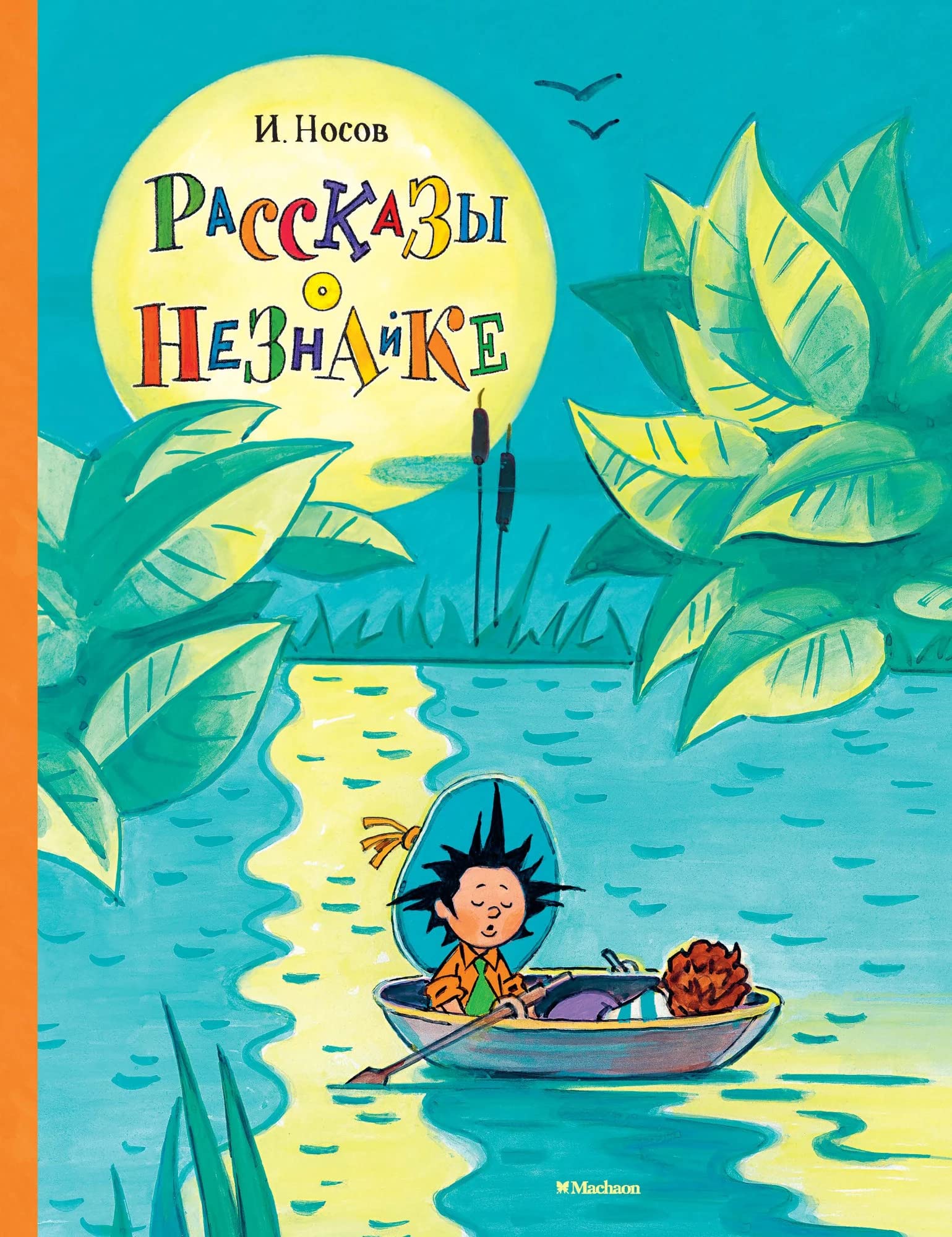 Rasskazy o Neznajke Books
