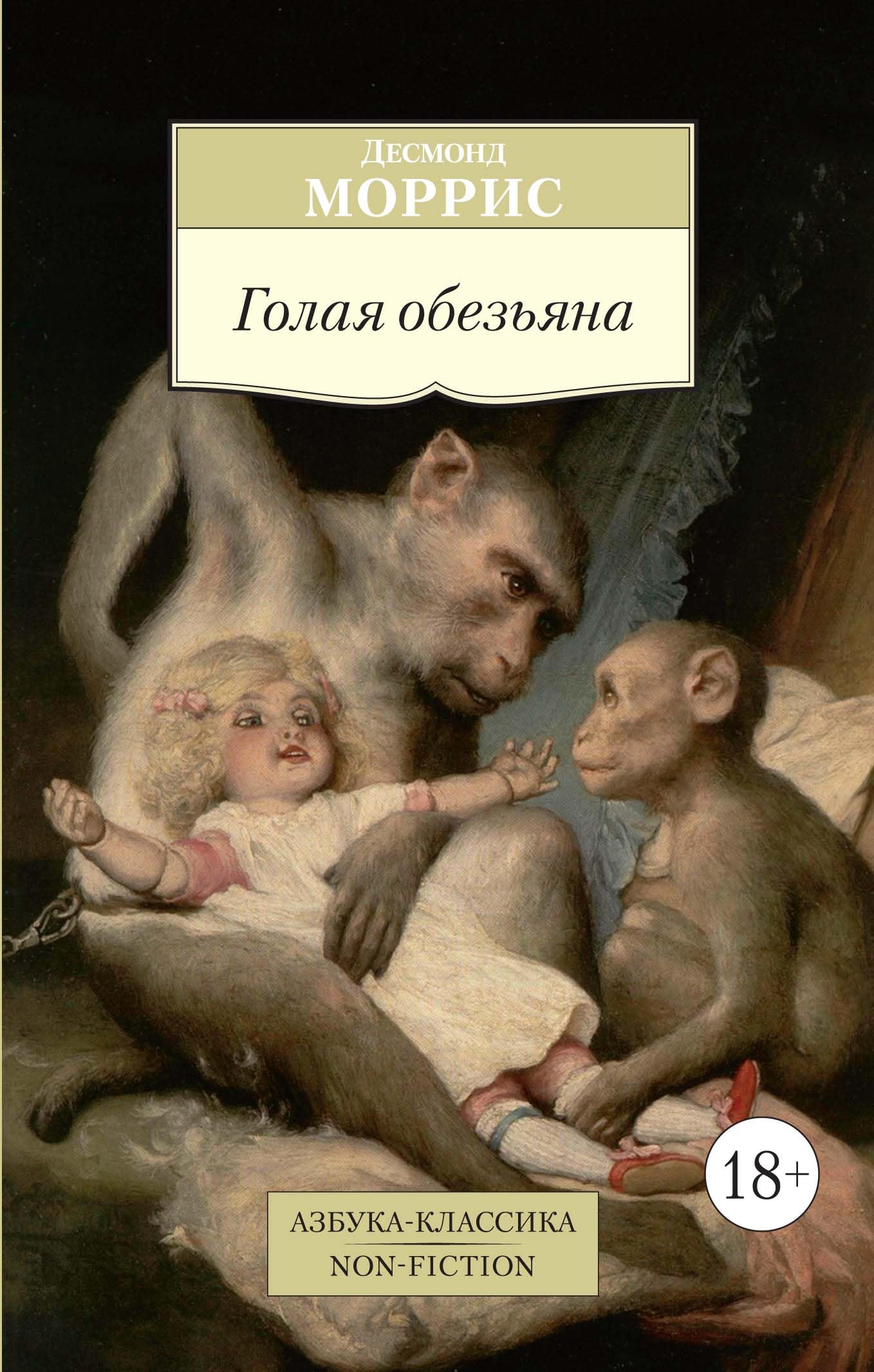 Product Image: Golaja obezjana