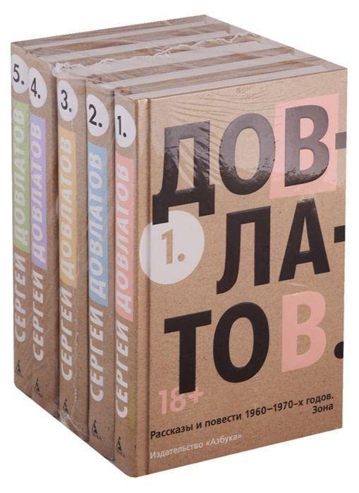 Pjatitomnik (komplekt) Sergej Dovlatov Contemporary literature