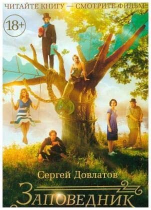 Product Image: Zapovednik