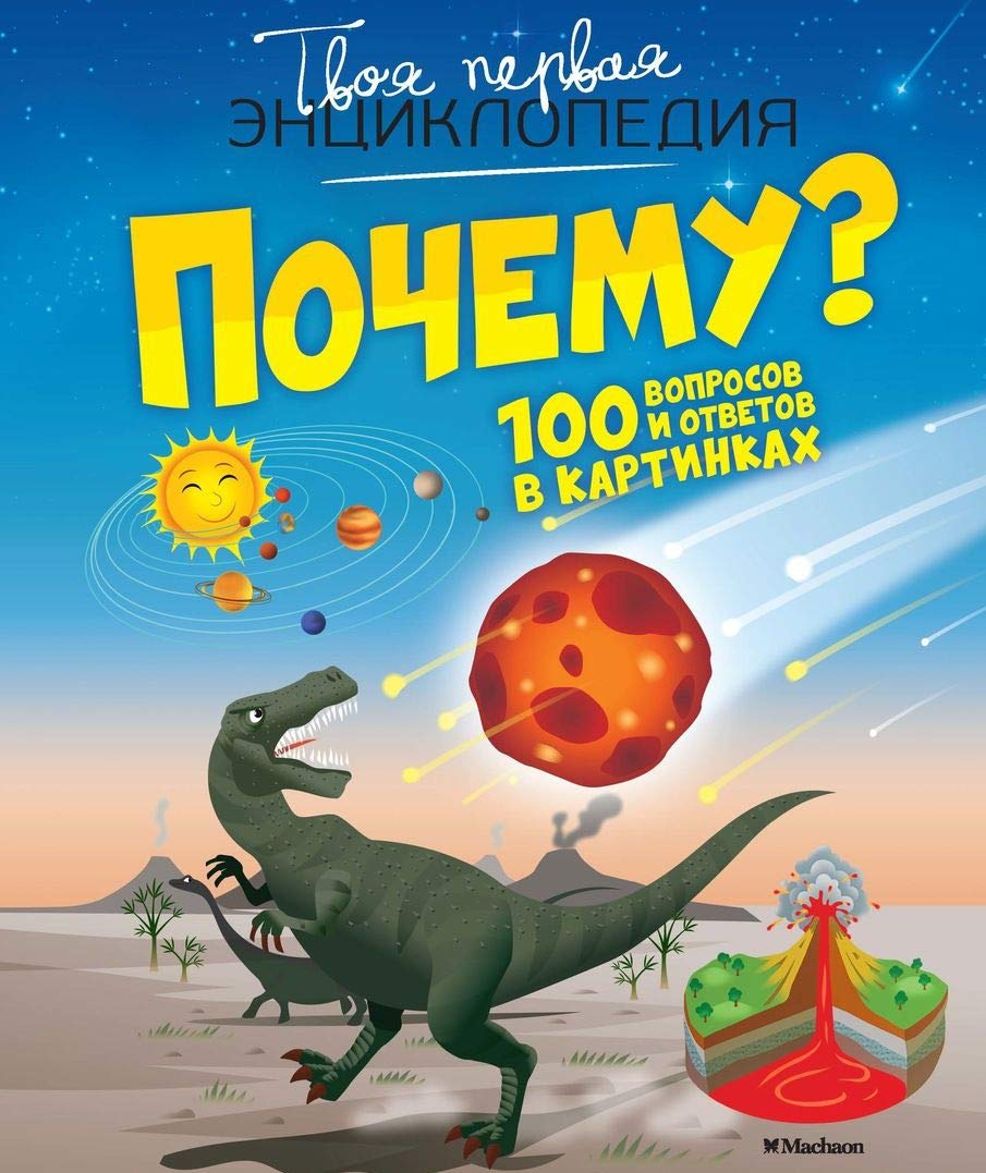 Pochemu? 100 voprosov i otvetov v kartinkakh book
