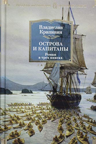 Product Image: Ostrova i kapitany