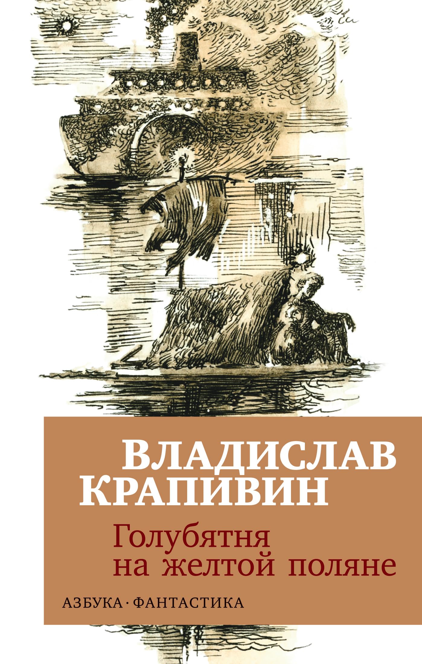 Golubjatnja na zheltoj poljane Books