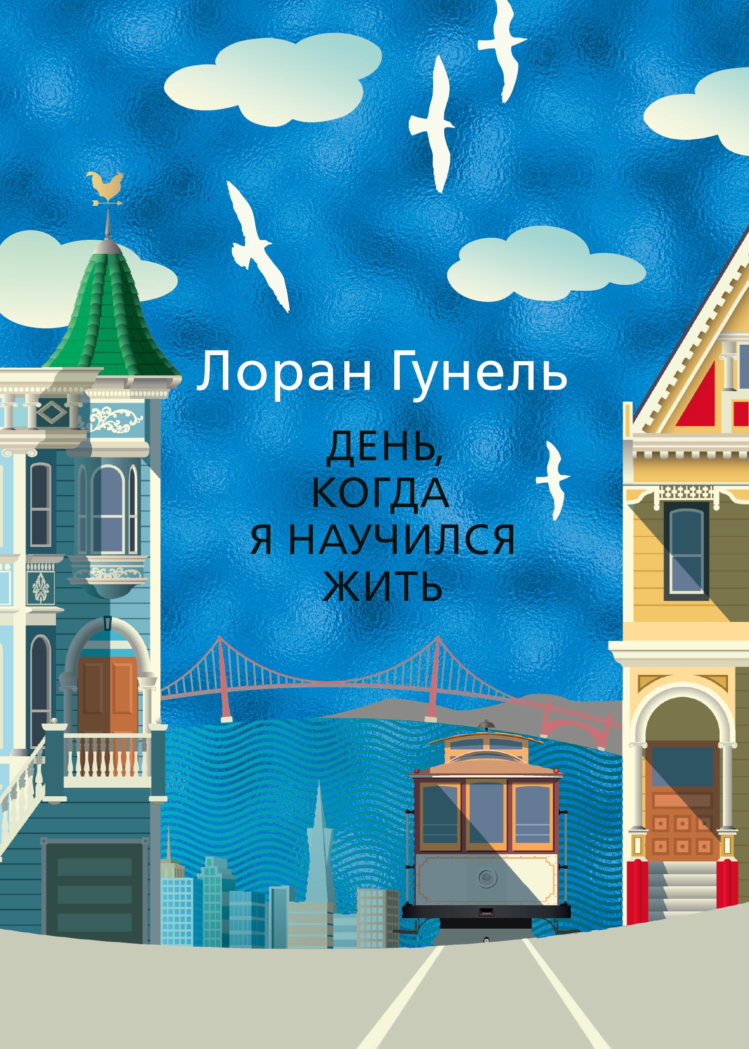 Den, kogda ja nauchilsja zhit Books