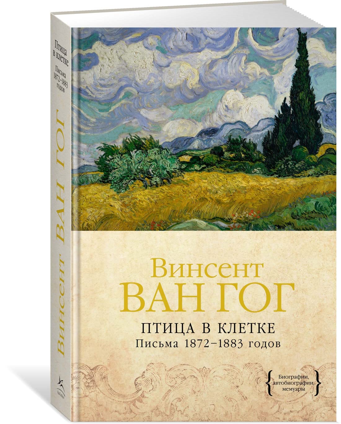 Ptitsa v kletke. Pisma 1872â€“1883 godov Books