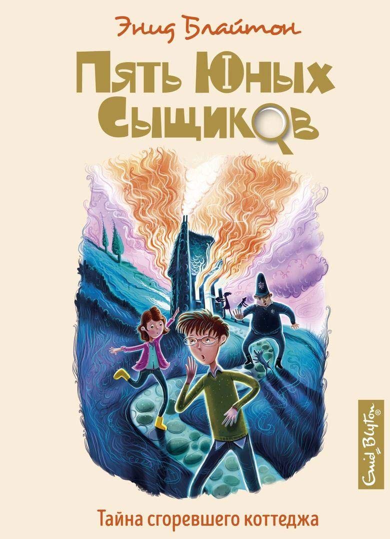 Tajna sgorevshego kottedzha Books