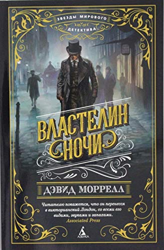 Vlastelin nochi Books