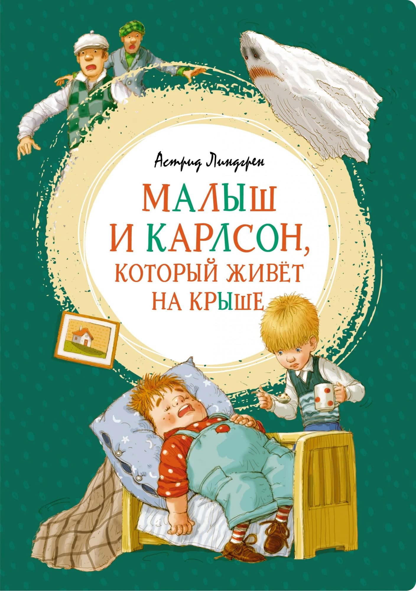 Malysh i Karlson,kotoryj zhivet na kryshe Books