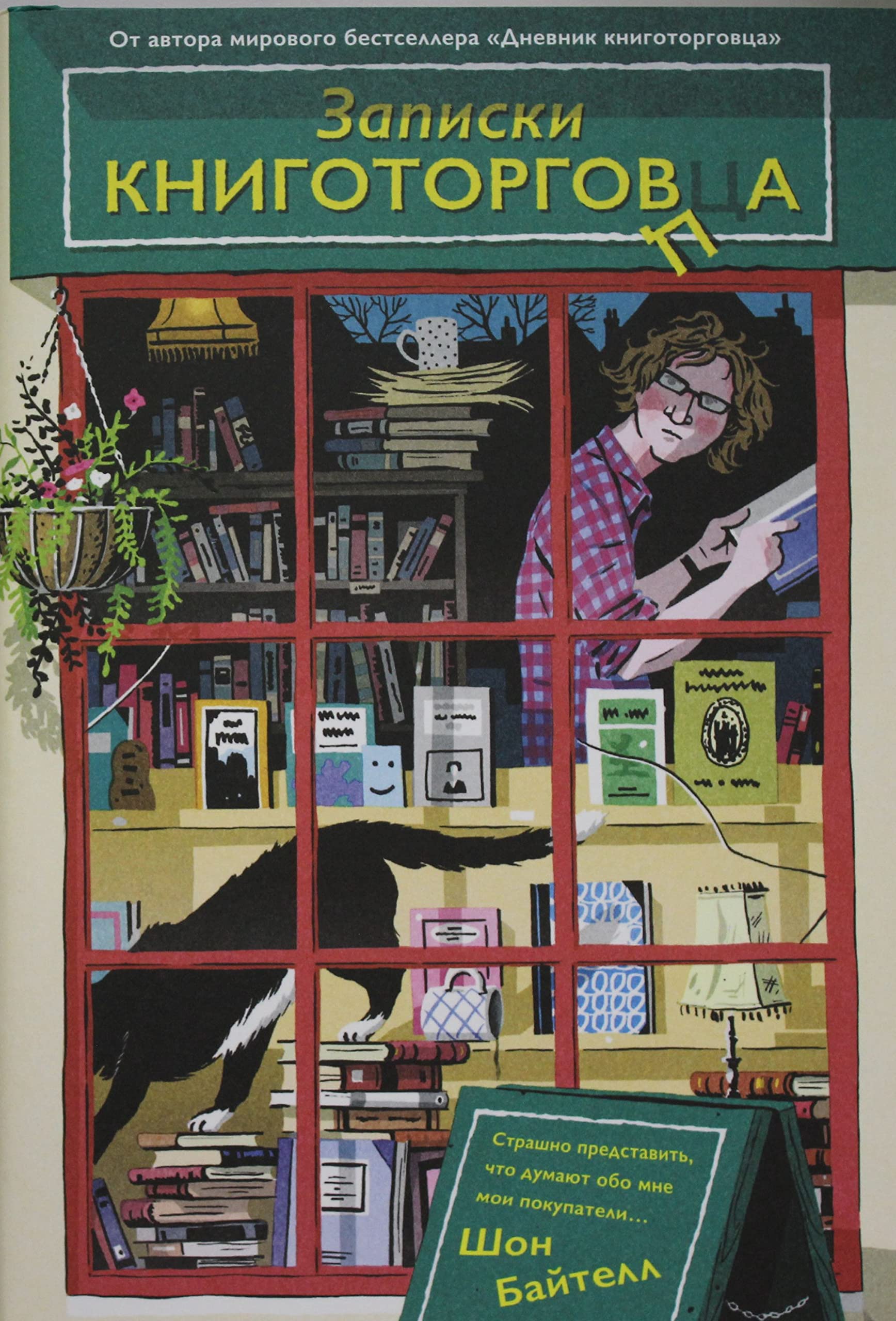 Zapiski knigotorgovtsa Books