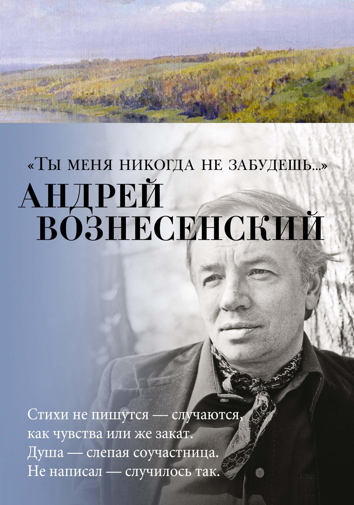 Ty menja nikogda ne zabudesh... book