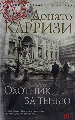 Okhotnik za tenju book