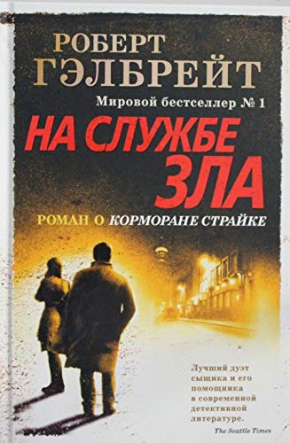 Product Image: Na sluzhbe zla