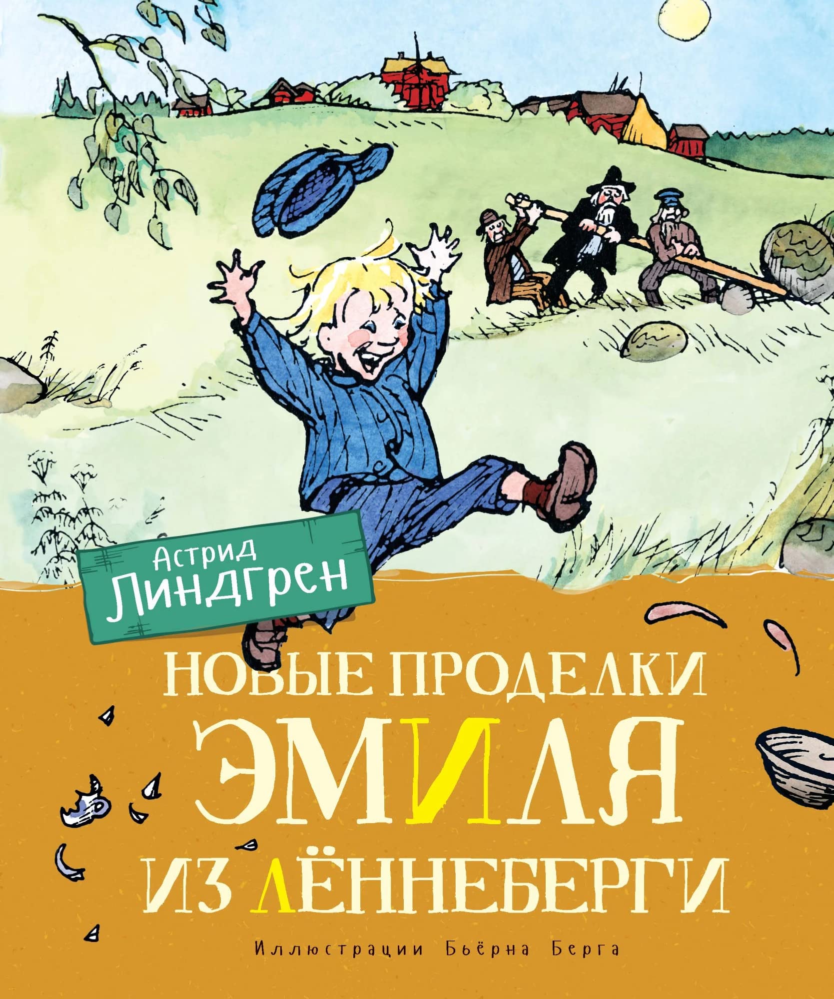 Novye prodelki Emilja iz Ljonnebergi book