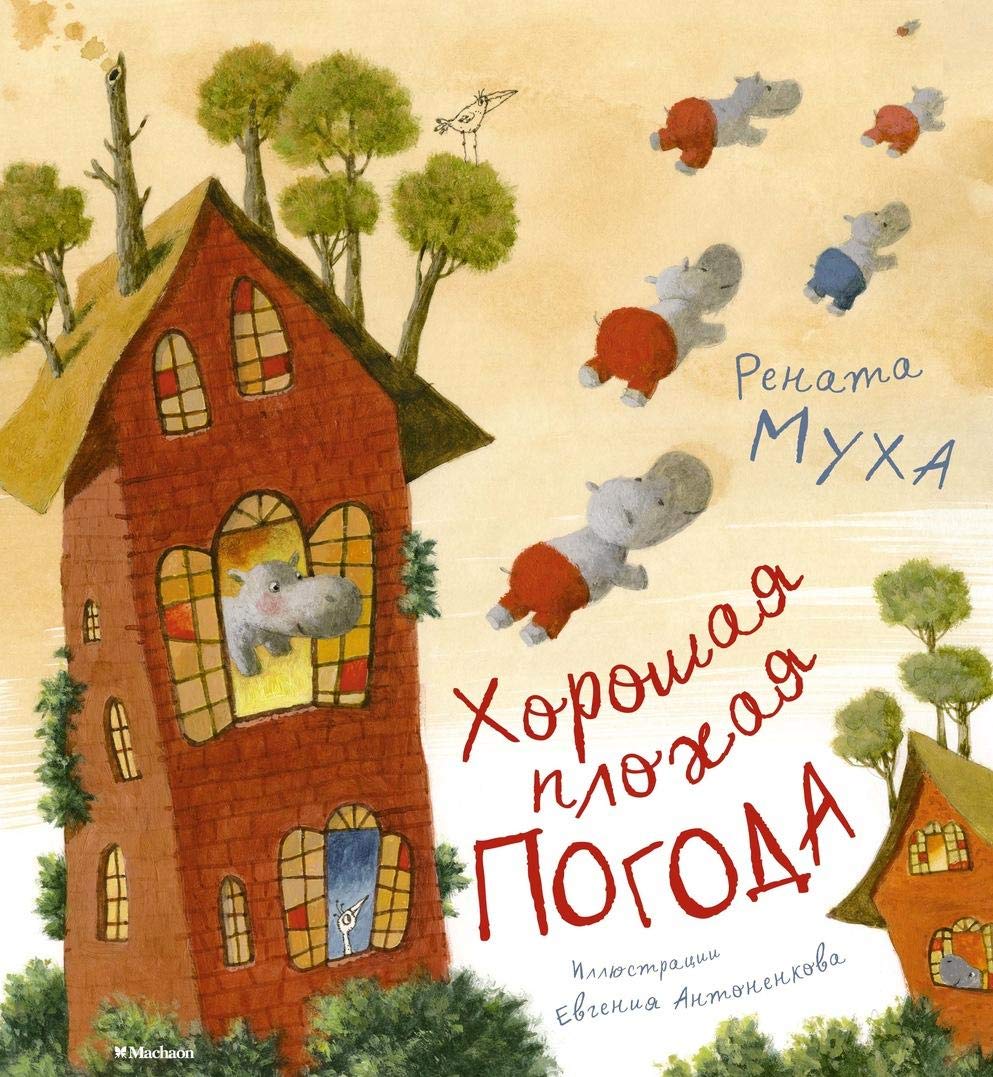 Product Image: Khoroshaja plokhaja pogoda