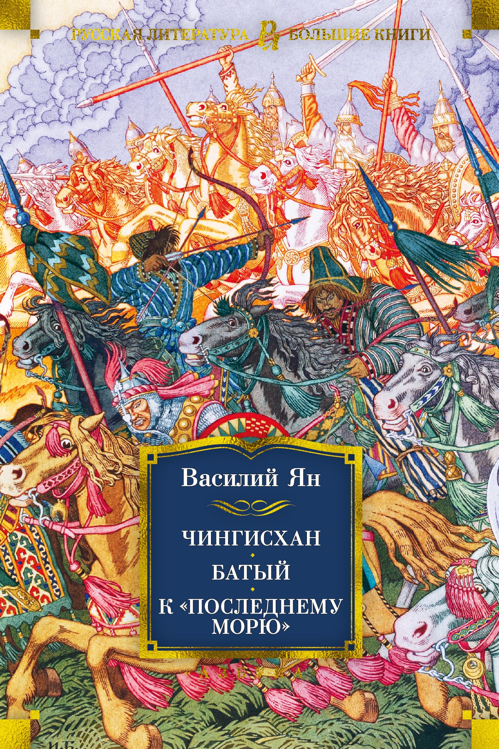 Chingiskhan. Batyj. K ?poslednemu morju? Books