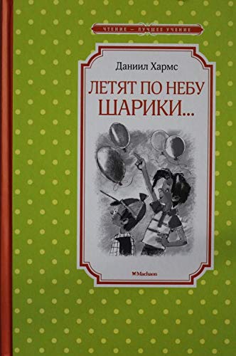 Letjat po nebu shariki? book