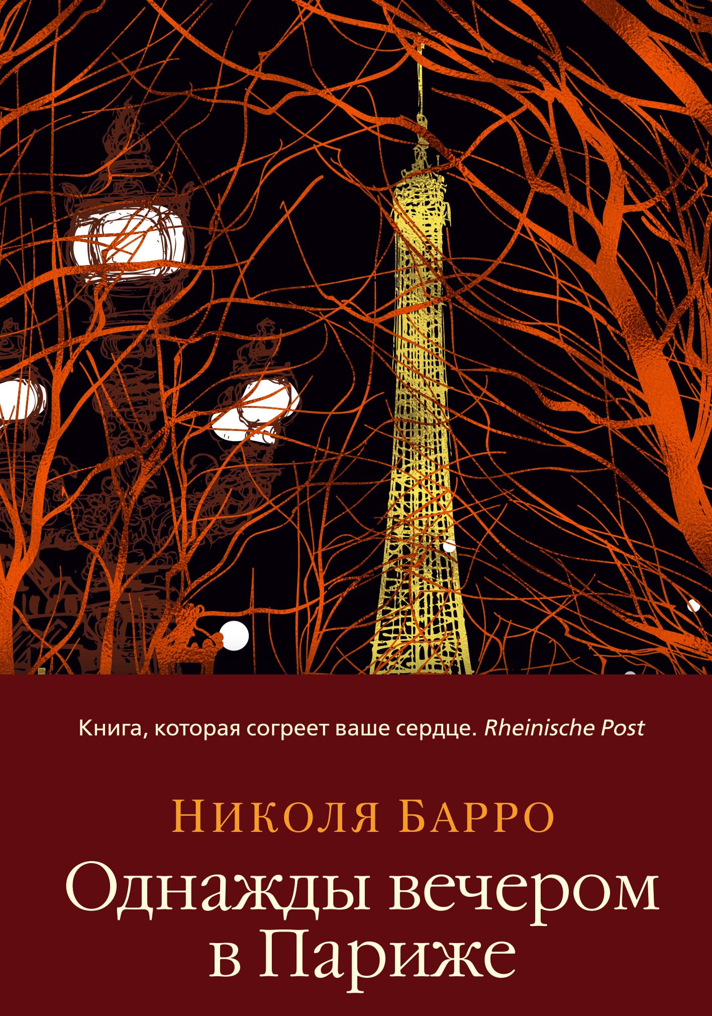 Odnazhdy vecherom v Parizhe Books