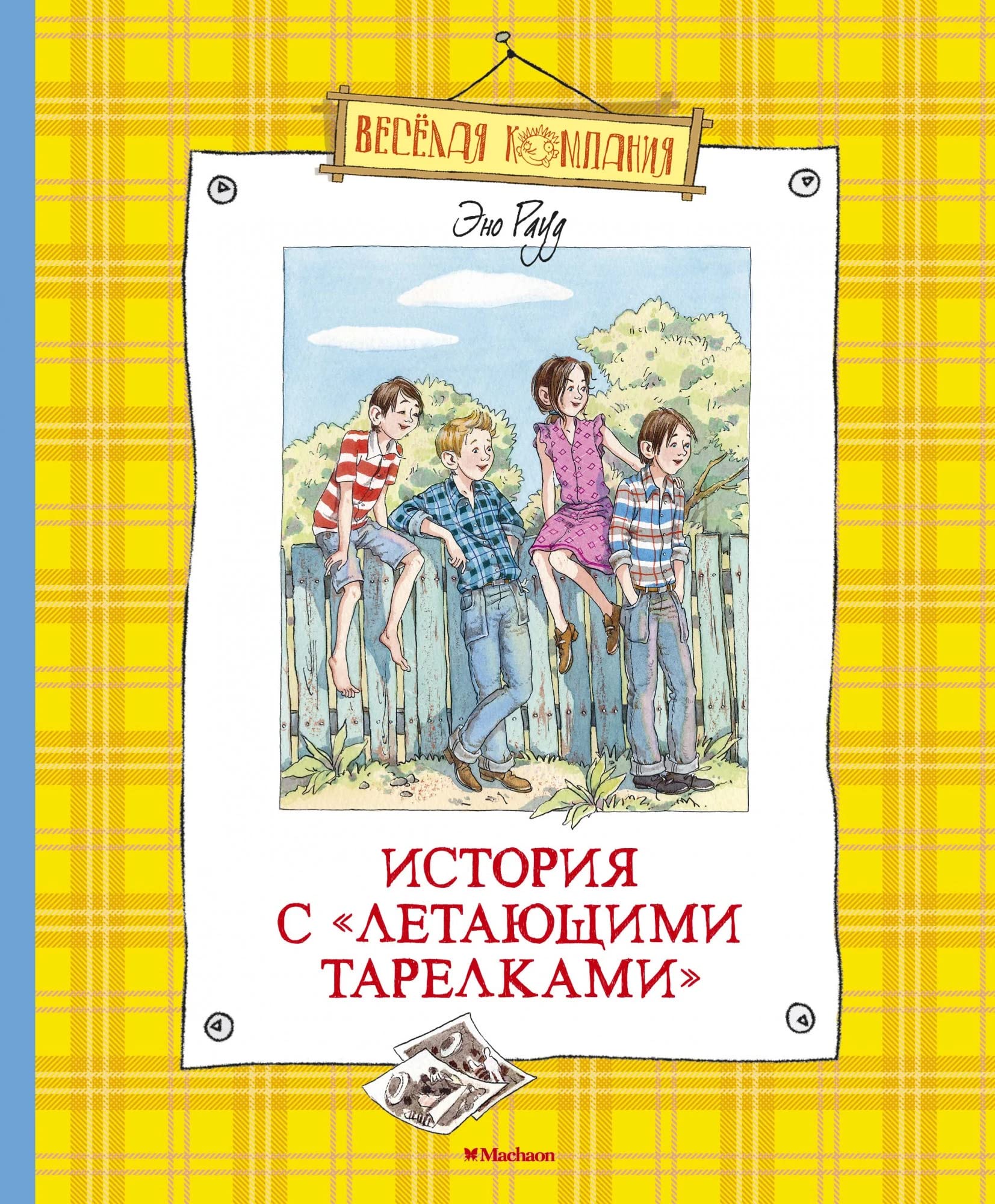 Istorija s "letajuschimi tarelkami" Books