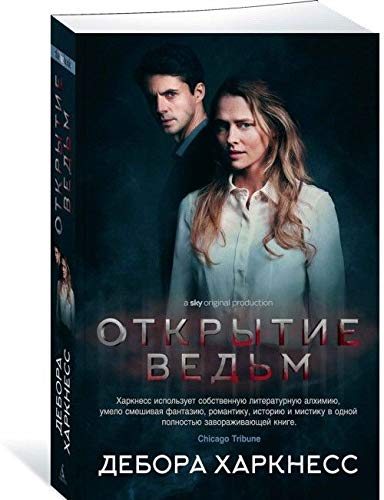 Otkrytie vedm (s kinooblozhkoj) Books