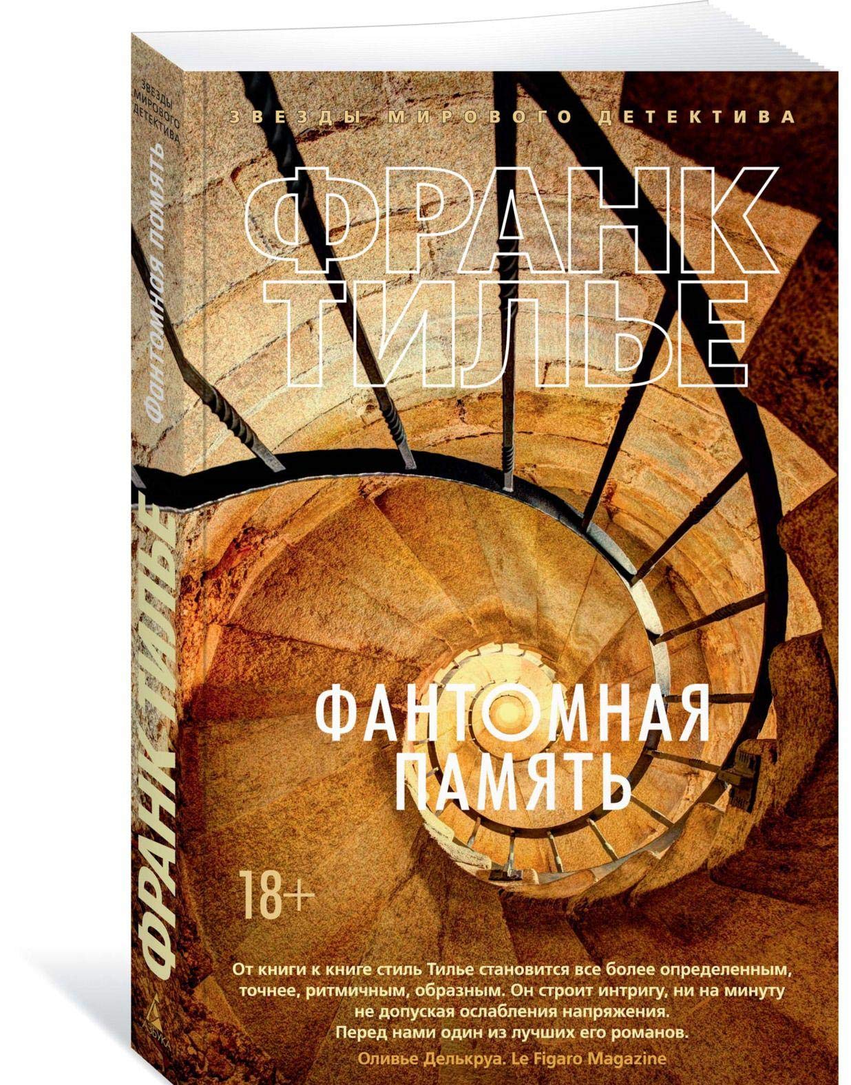 Fantomnaja pamjat book