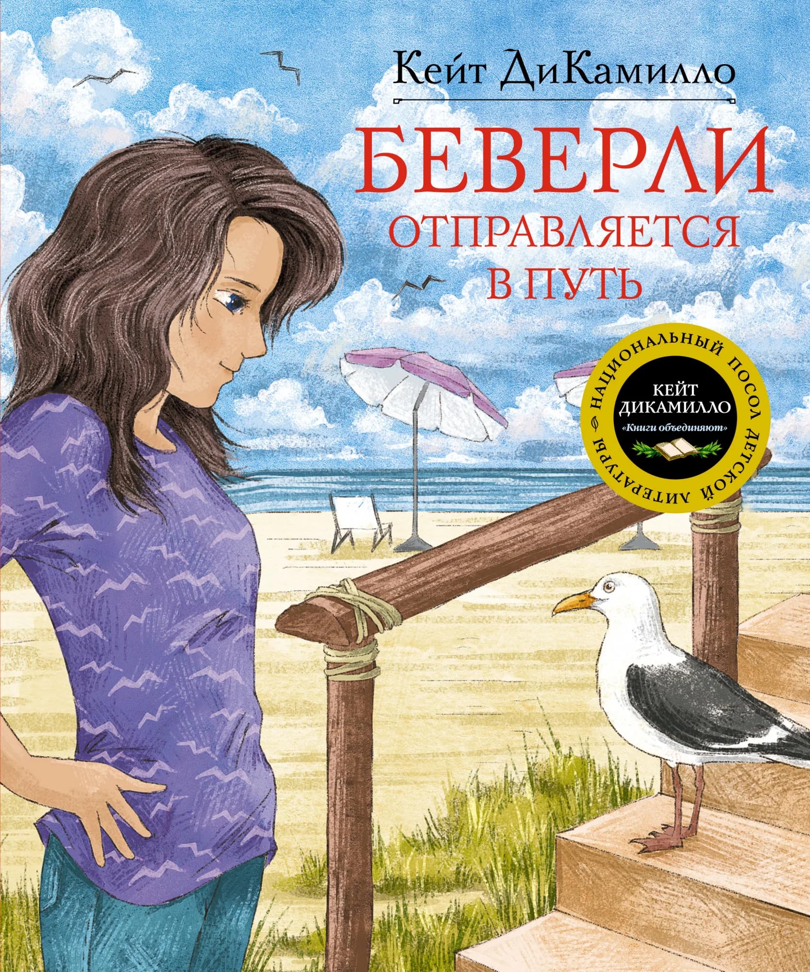 Beverli optravljaetsja v put Books