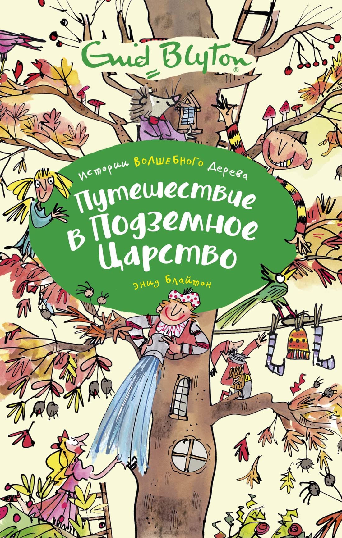 Puteshestvie v podzemnoe tsarstvo Books