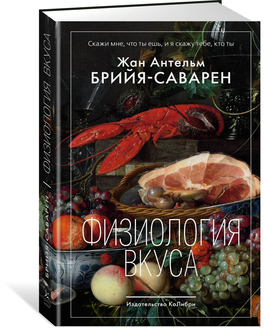Fiziologija vkusa Books