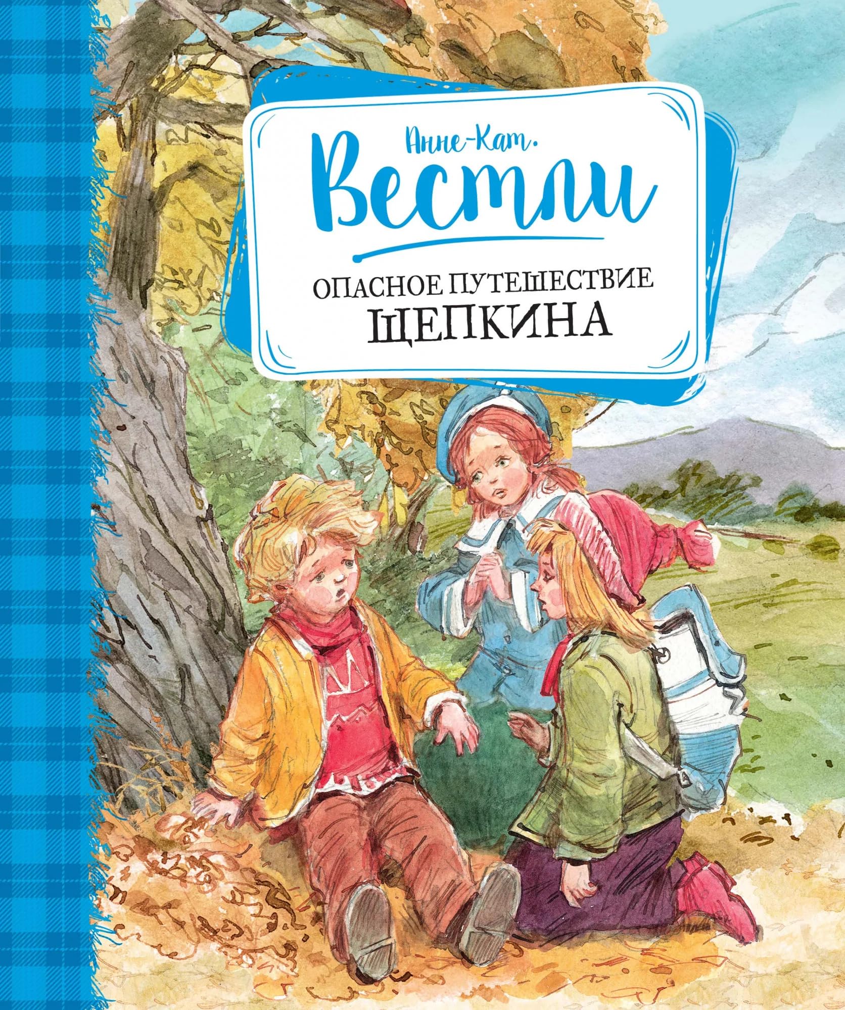 Opasnoe puteshestvie Schepkina Books