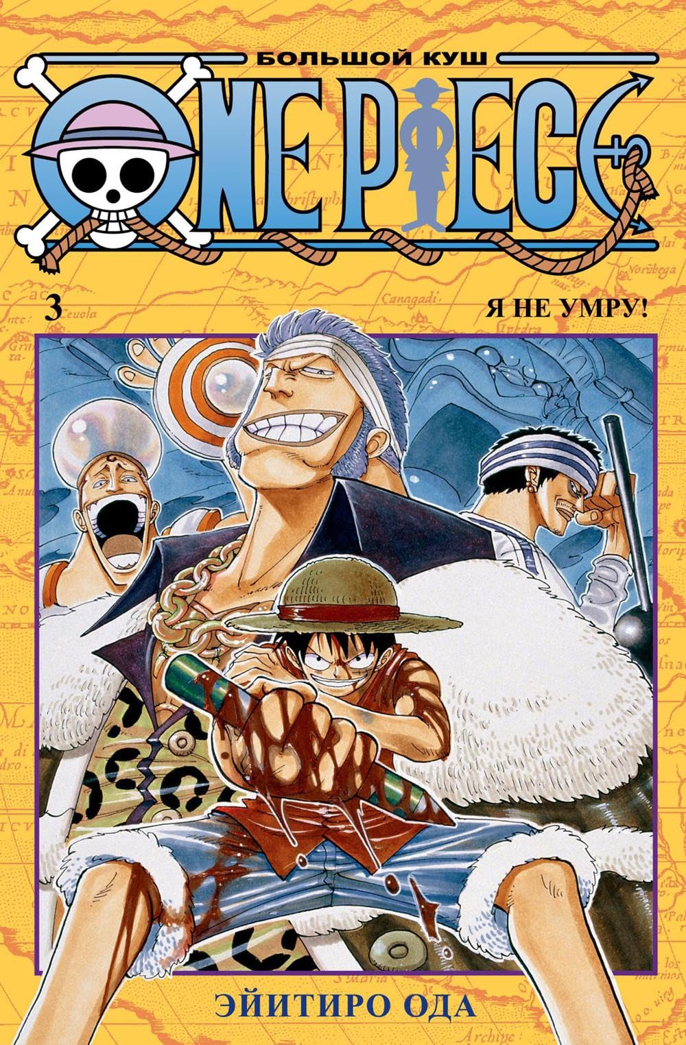 One Piece.Bol'shoj kush.Kn.3 +s/o Books