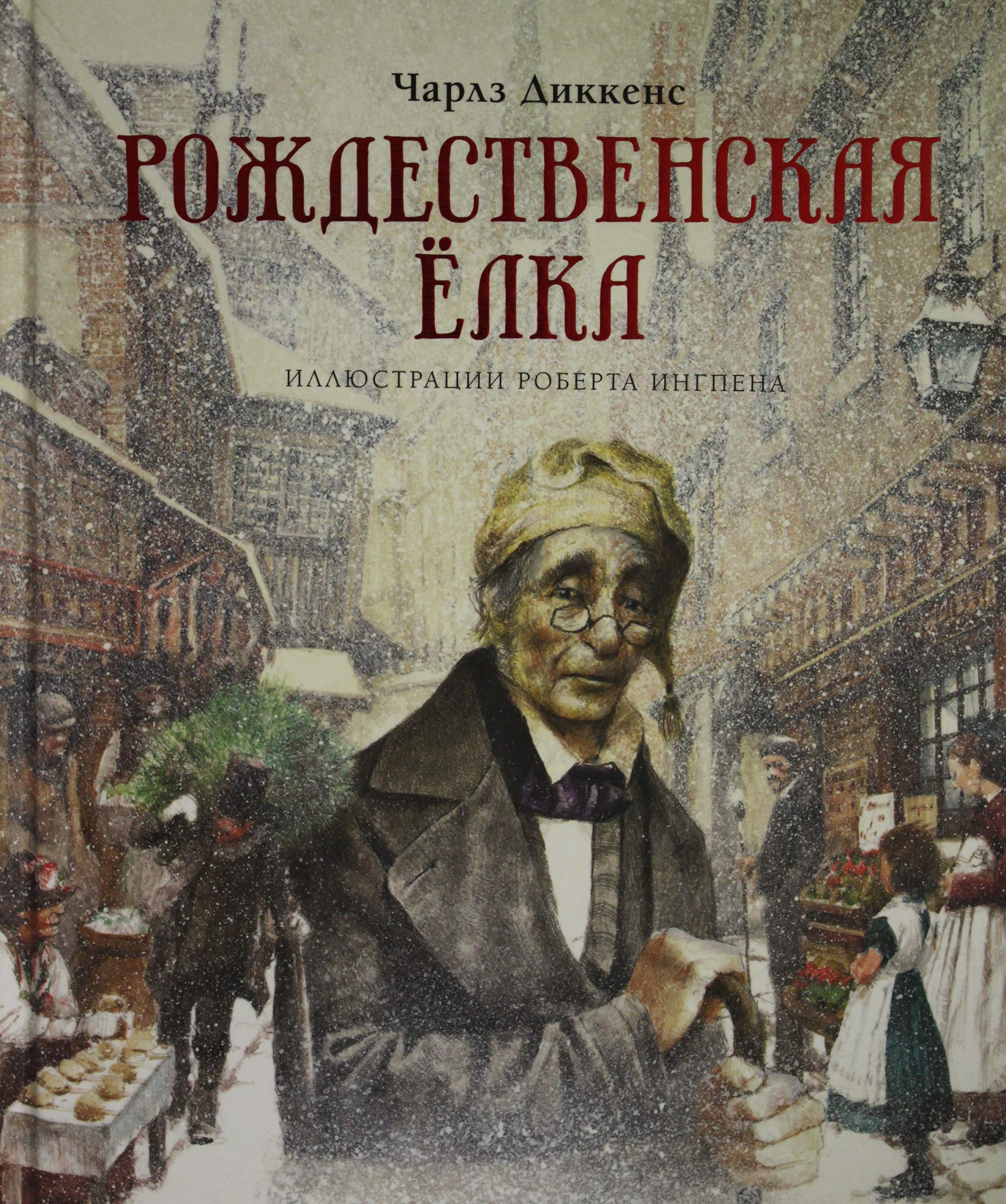 Rozhdestvenskaja elka book